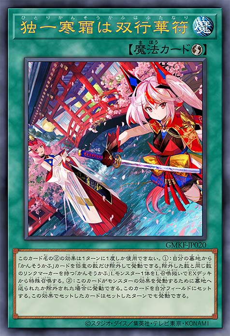 独一寒霜是双行华符