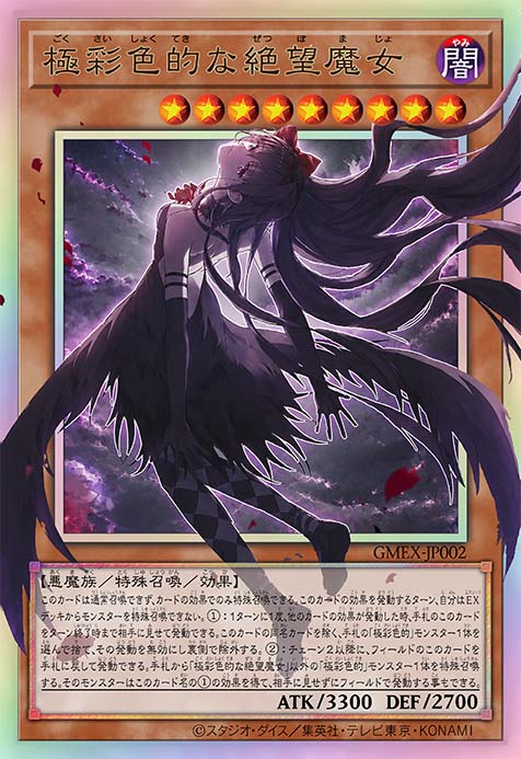 极彩色的绝望魔女