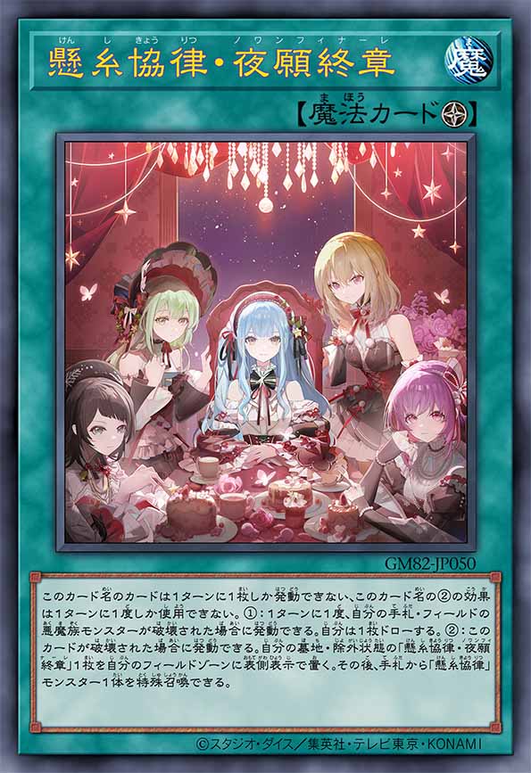 悬丝协律·夜愿终章