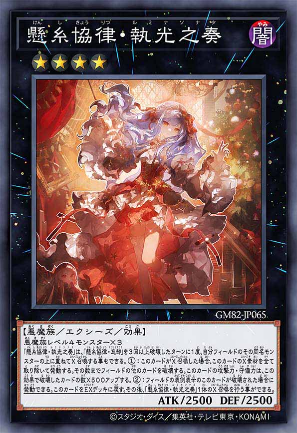 悬丝协律·执光之奏