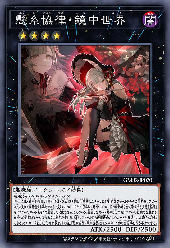 悬丝协律·镜中世界