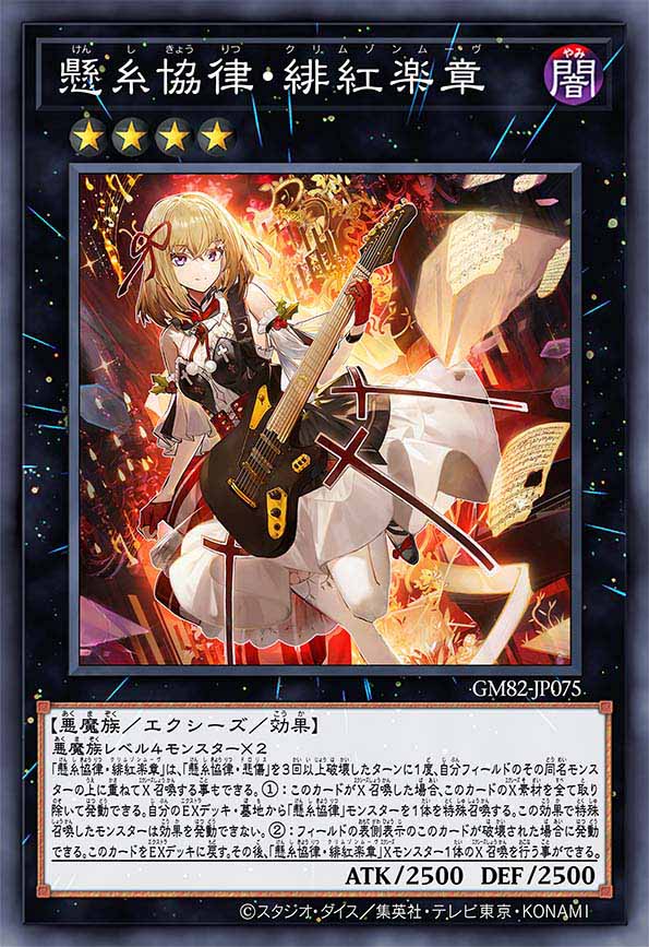 悬丝协律·绯红乐章