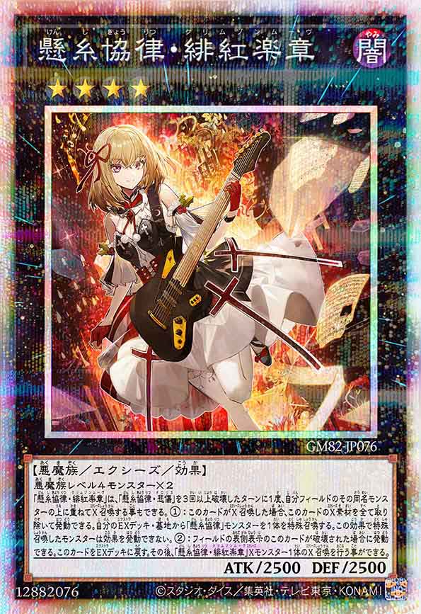 悬丝协律·绯红乐章