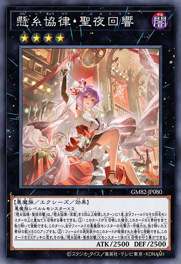 悬丝协律·圣夜回响