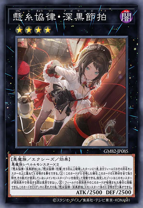 悬丝协律·深黑节拍