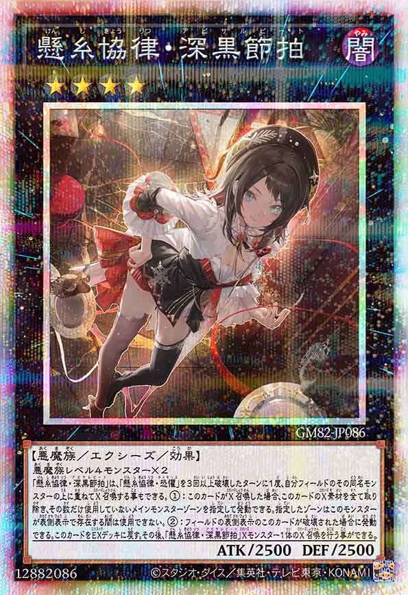 悬丝协律·深黑节拍