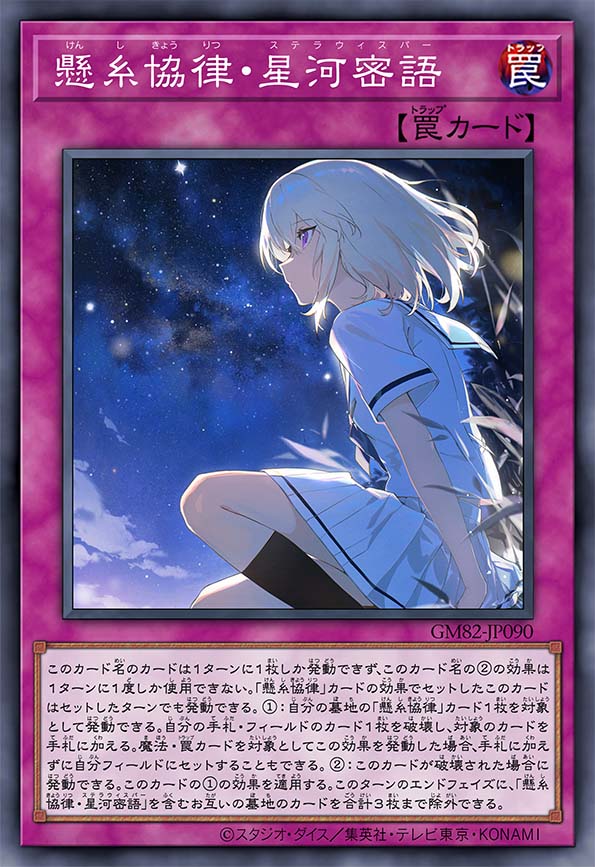 悬丝协律·星河密语