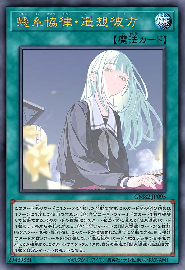 悬丝协律·遥想彼方