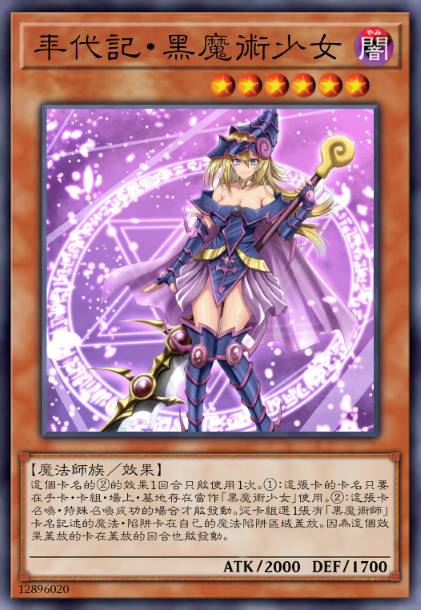 年代记·黑魔术少女