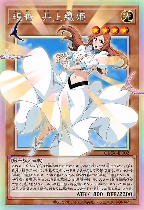 现世 井上织姬
