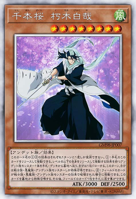 千本樱 朽木白哉