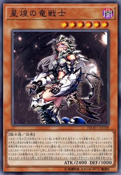 星煌之龙战士
