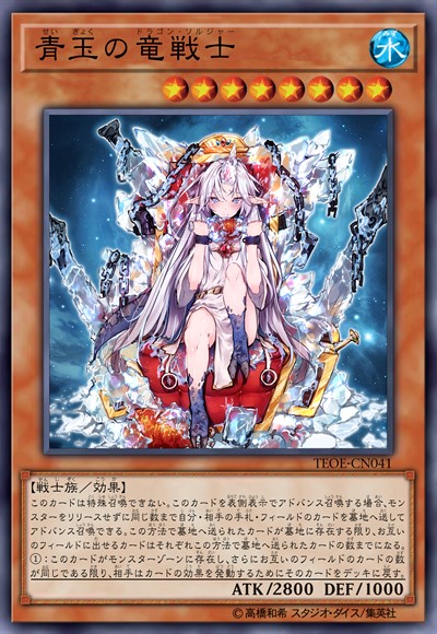 青玉之龙战士
