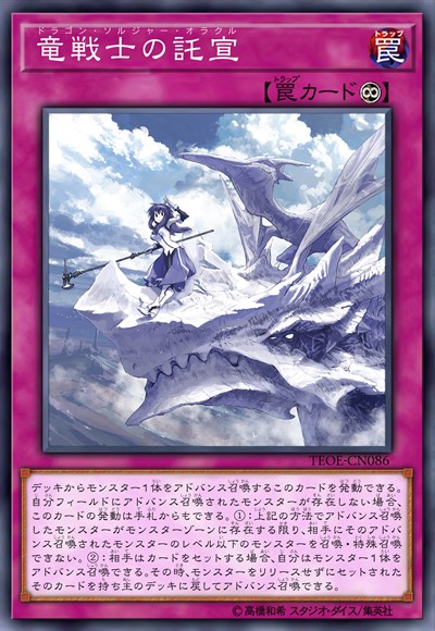 龙战士的托宣