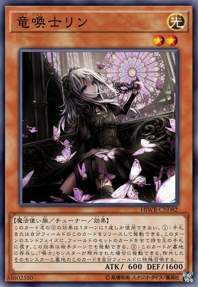 龙唤士 琳