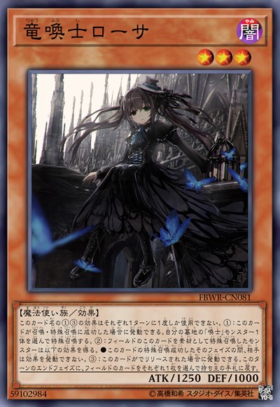 龙唤士 罗莎