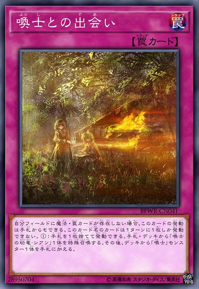 唤士的相遇