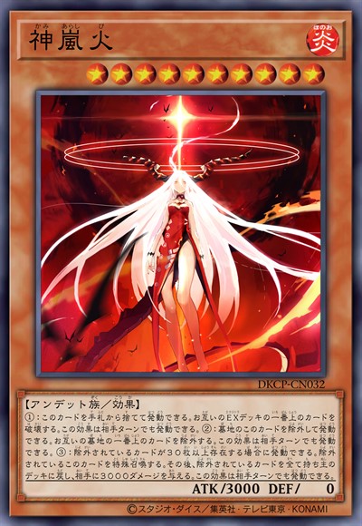 神岚火