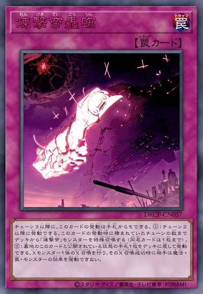 炼击帝轰临