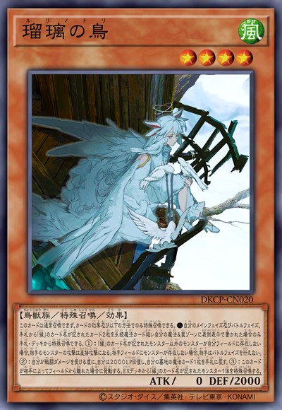 琉璃之鸟