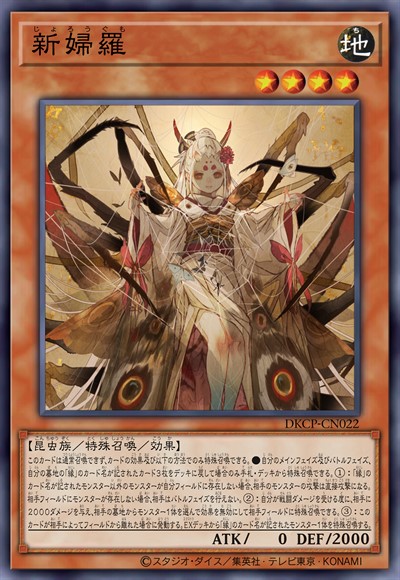 新妇罗