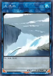 大洪水