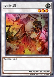 大地震