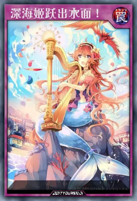 深海姬跃出水面！