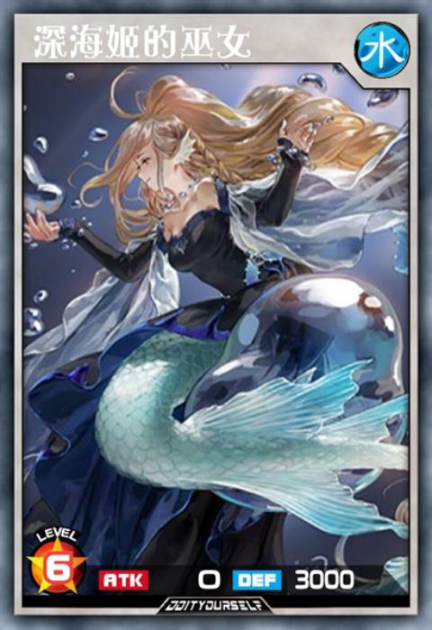 深海姬的巫女