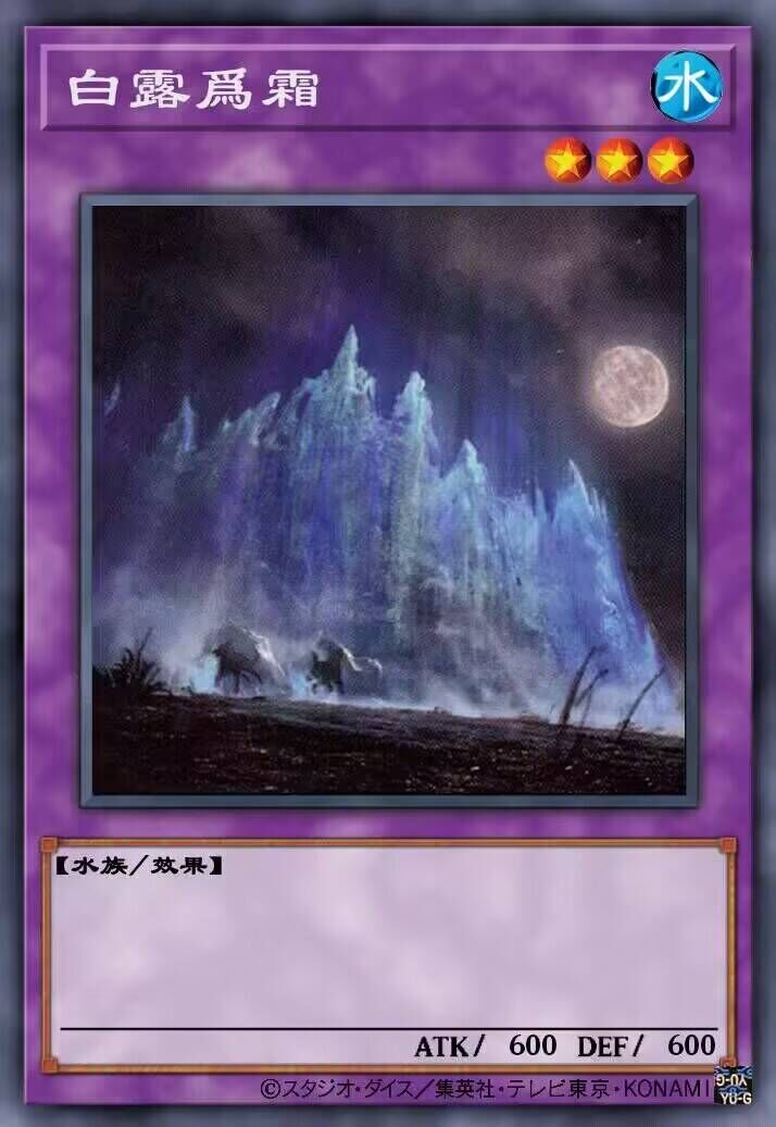 白露为霜
