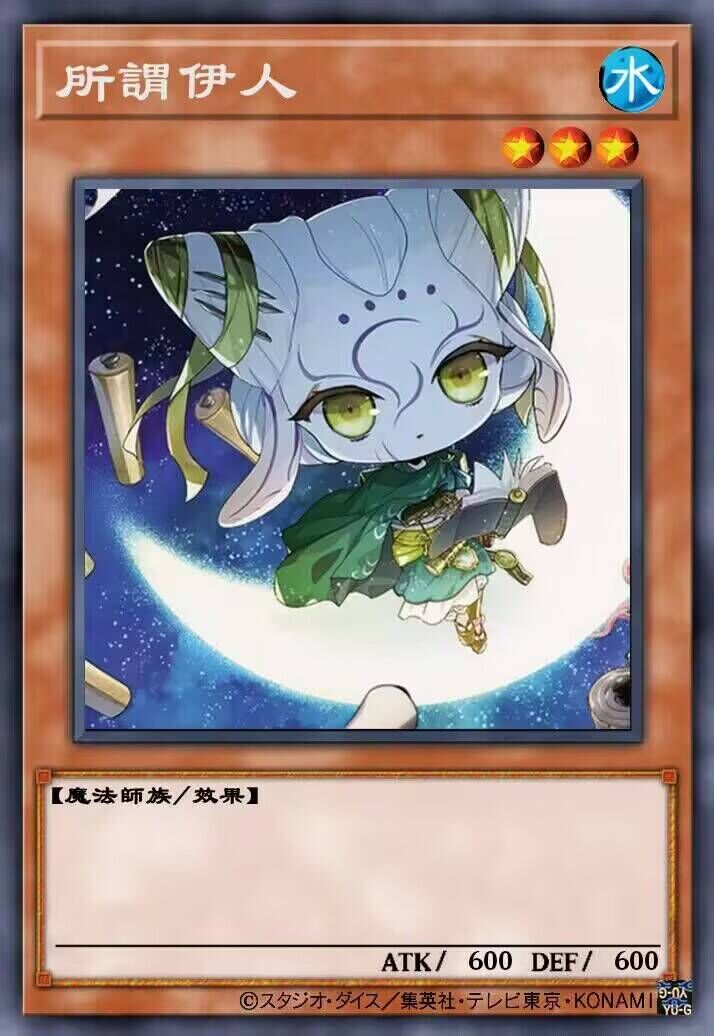 所谓伊人