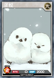 雀悦