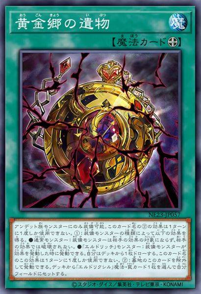 黄金乡的遗物