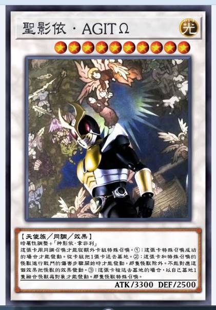 圣影依·AGITΩ