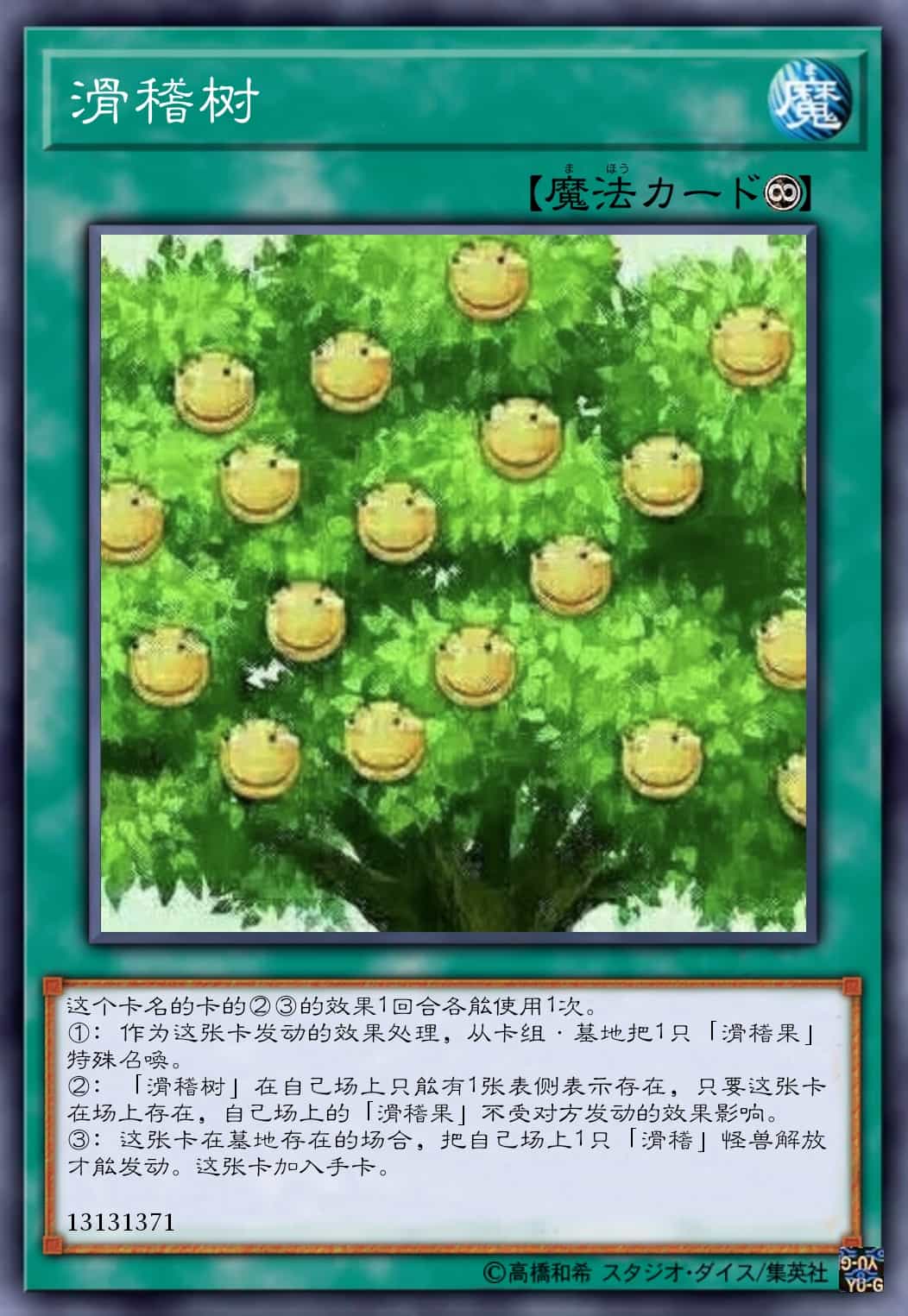 滑稽树