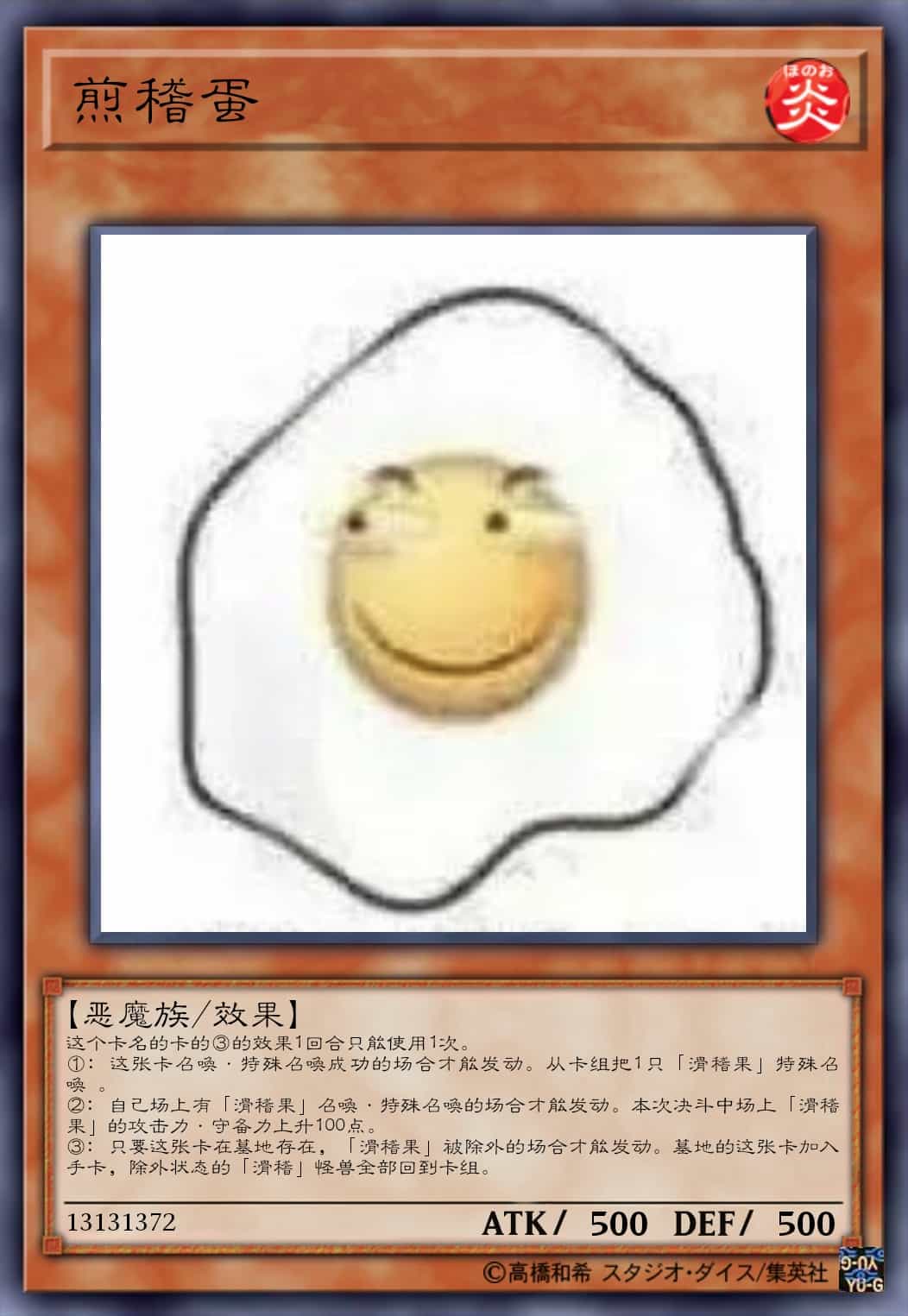 煎稽蛋