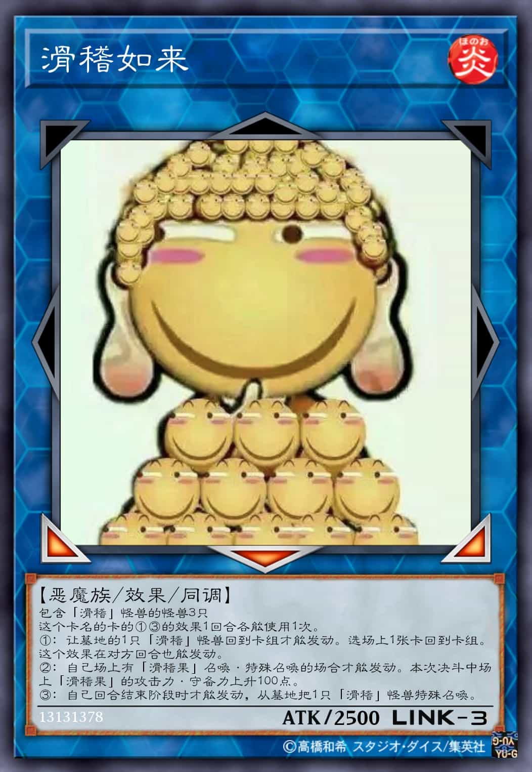 滑稽如来