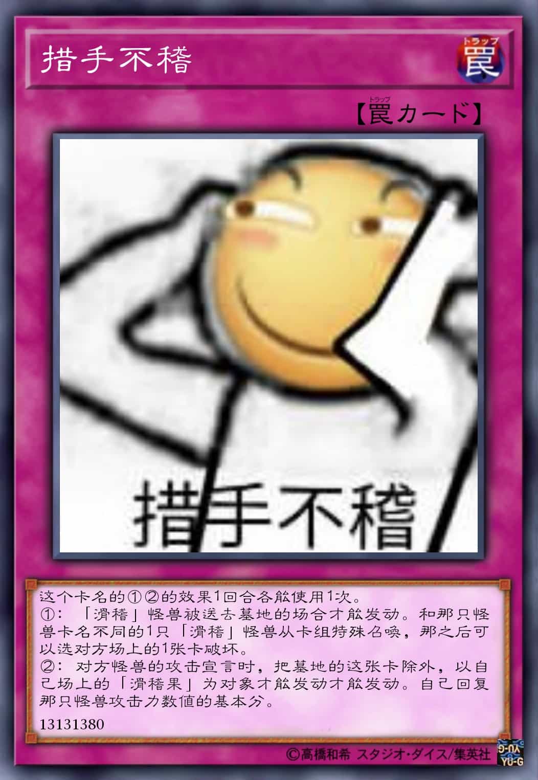 措手不稽