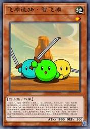 飞球造物·智飞球