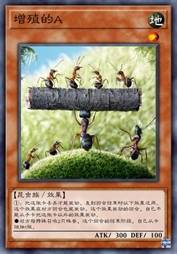 增殖的A