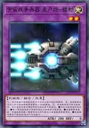 宇宙战争兵器 量产炮-镭射