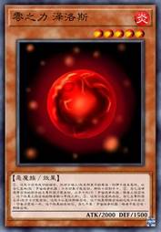 零之力 泽洛斯