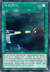 哨戒部队