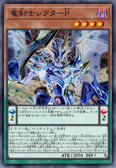 龙剑士 霸道矢·灵摆