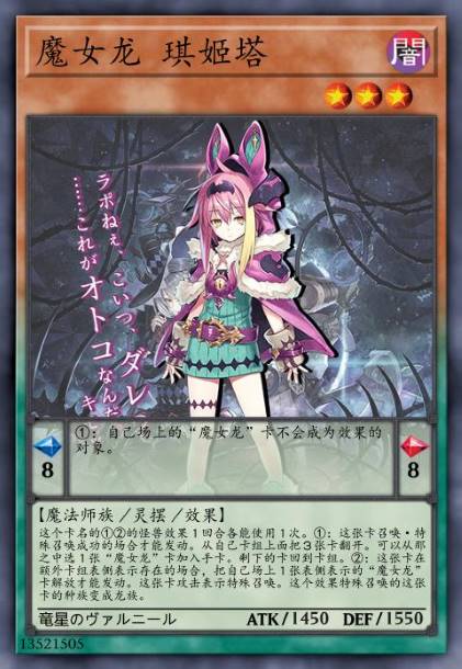 魔女龙 琪姬塔