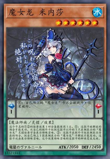 魔女龙 米内莎