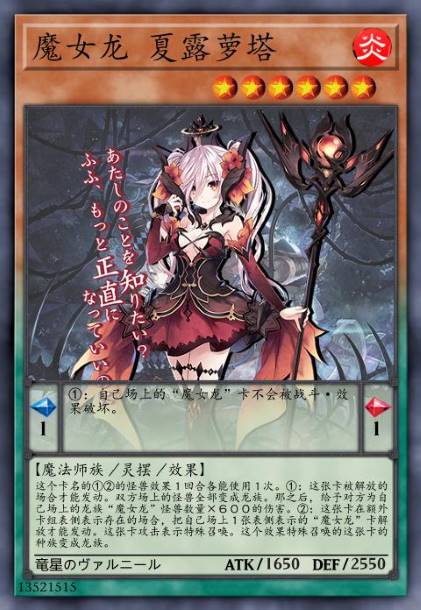 魔女龙 夏露萝塔