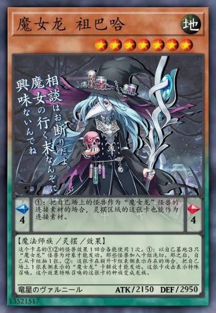 魔女龙 祖巴哈