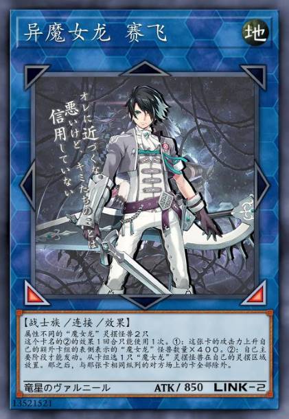 异魔女龙 赛飞