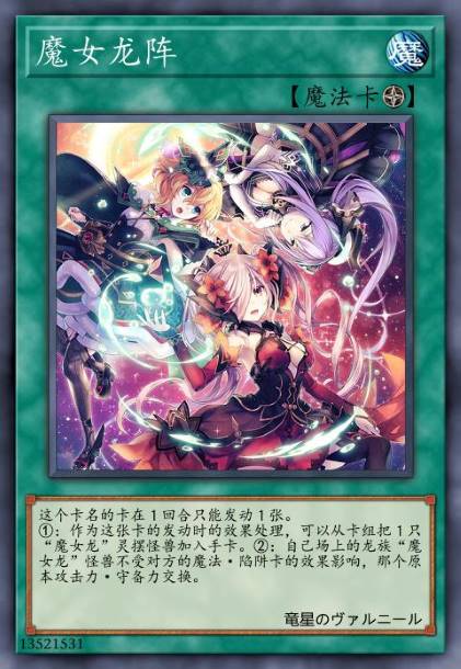 魔女龙阵
